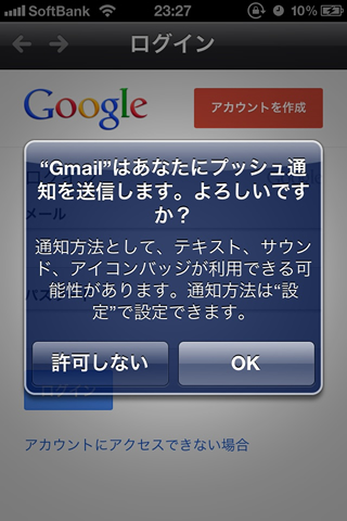 iPhoneアプリ「Gmail」の設定１