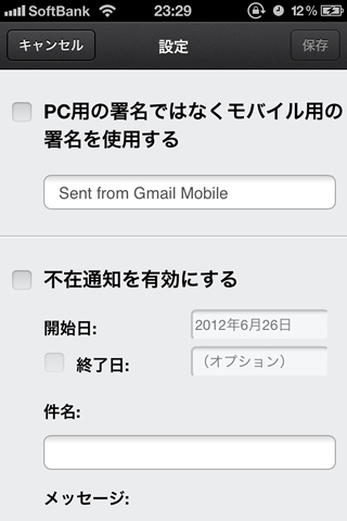 iPhoneアプリ「Gmail」
