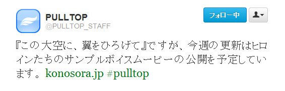 Twitter - @PULLTOP_STAFF- 『この大空に、翼をひろげて』ですが、今週の更新はヒロ ..