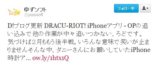 Twitter - @yuzusoft- D!ブログ更新 DRACU-RIOT! iPhone ..