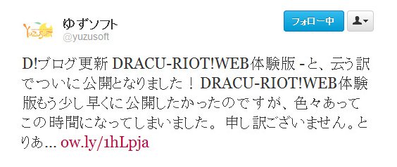 Twitter - @yuzusoft- D!ブログ更新 DRACU-RIOT!WEB体験版 ..