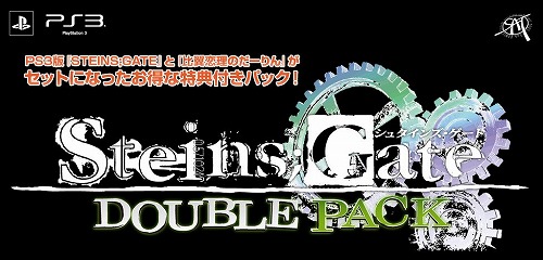 PS3版 STEINS;GATE ダブルパック 公式サイト.