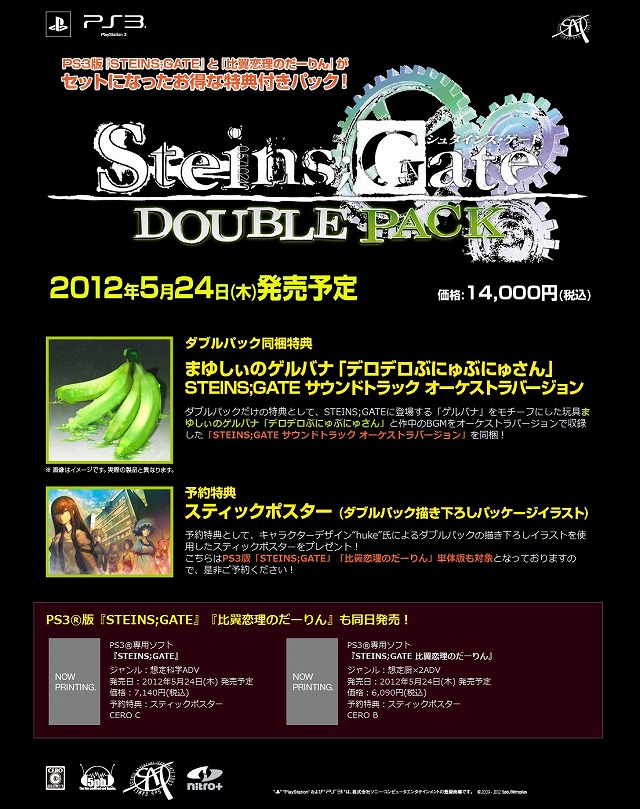 PS3版 STEINS;GATE ダブルパック 公式サイト (2).