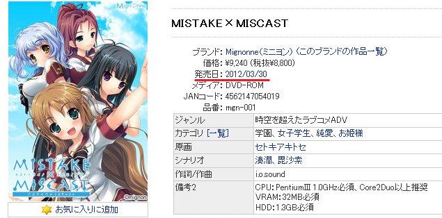MISTAKE×MISCAST (Mignonne（ミニヨン）) (18禁)- Getchu.com