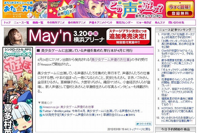 美少女ゲームに出演している声優を集めた単行本が4月に刊行 -おた☆スケ.