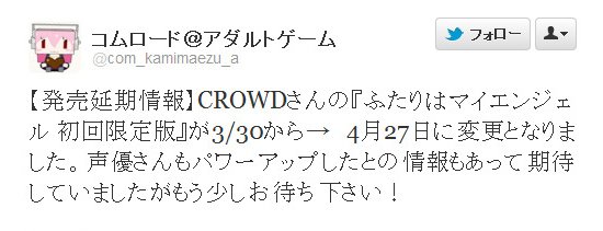 Twitter - @com_kamimaezu_a- 【発売延期情報】CROWDさんの『ふたりはマイエンジ ..