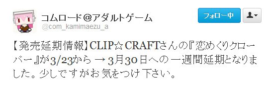 Twitter - @com_kamimaezu_a- 【発売延期情報】CLIP☆CRAFTさんの『恋めくり ..