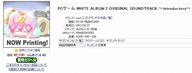 『WHITE ALBUM 2』オリジナルサウンドトラック発売決定。 (2)