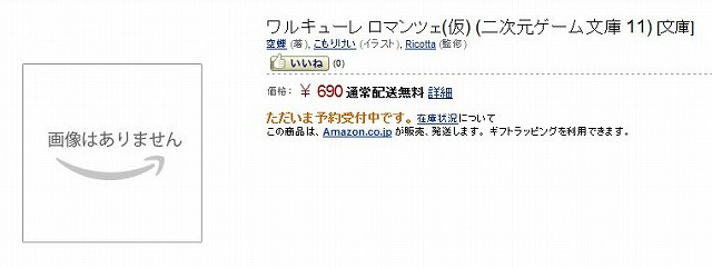Amazon.co.jp： ワルキューレ ロマンツェ(仮) (二次元ゲーム文庫 11)- 空蝉, こもりけい, Ricotta- 本