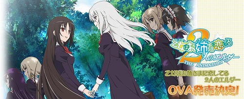 アニメ『乙女はお姉さまに恋してる 2人のエルダー』PSP版から声優は変更で、OVAでの発売らしい