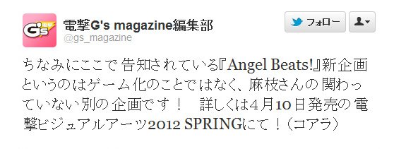 Twitter - @gs_magazine- ちなみにここで告知されている『Angel Beats ..