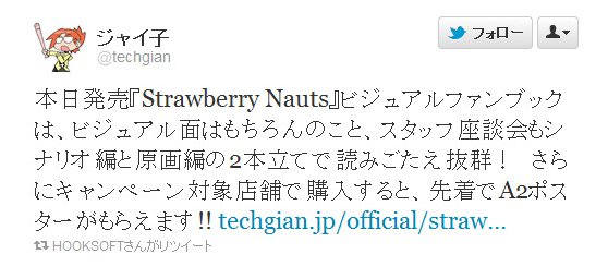 Twitter - @techgian- 本日発売『Strawberry Nauts』ビジュア ..