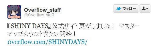 Twitter - @Overflow_staff- 『SHINY DAYS』公式サイト更新しました！ マ ..