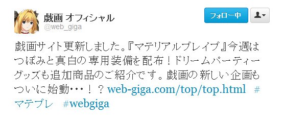 Twitter - @web_giga- 戯画サイト更新しました。『マテリアルブレイブ』今週は ..
