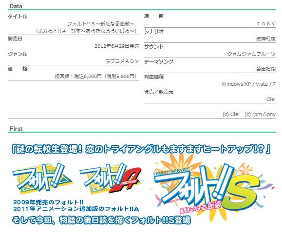 Ciel新作『フォルト!!S ～新たなる恋敵～』が2012年6月29日発売決定！ (3)