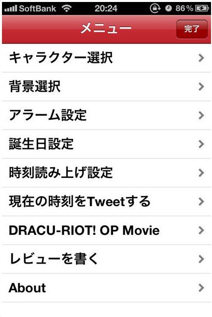 iPhoneアプリ『DRACLOCK -ドラクロック-』ダウンロード開始！ (3)