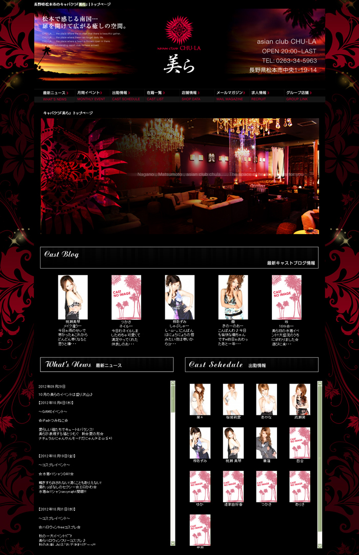 長野県松本市のキャバクラ「asian-club-美ら」｜トップページ