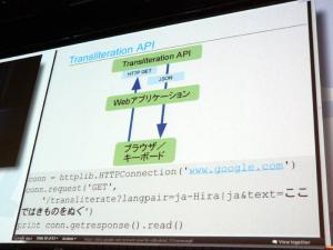 Google 日本語入力 Cloud API 2