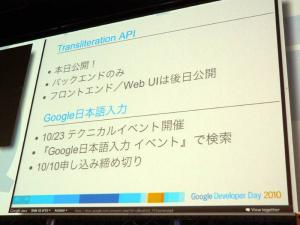 Google 日本語入力 Cloud API 3