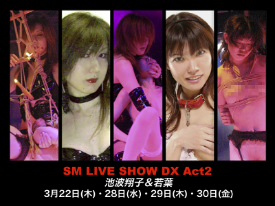SM LIVE SHOW DX Act2 池波翔子＆若葉
