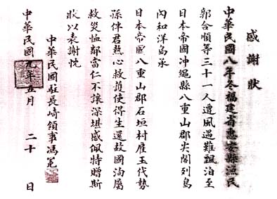 Letter_of_thanks_from_ROC_consul_to_Ishigakijima_in_1920.jpg