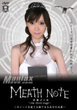 MEATH NOTE Vol.3 夏樹唯